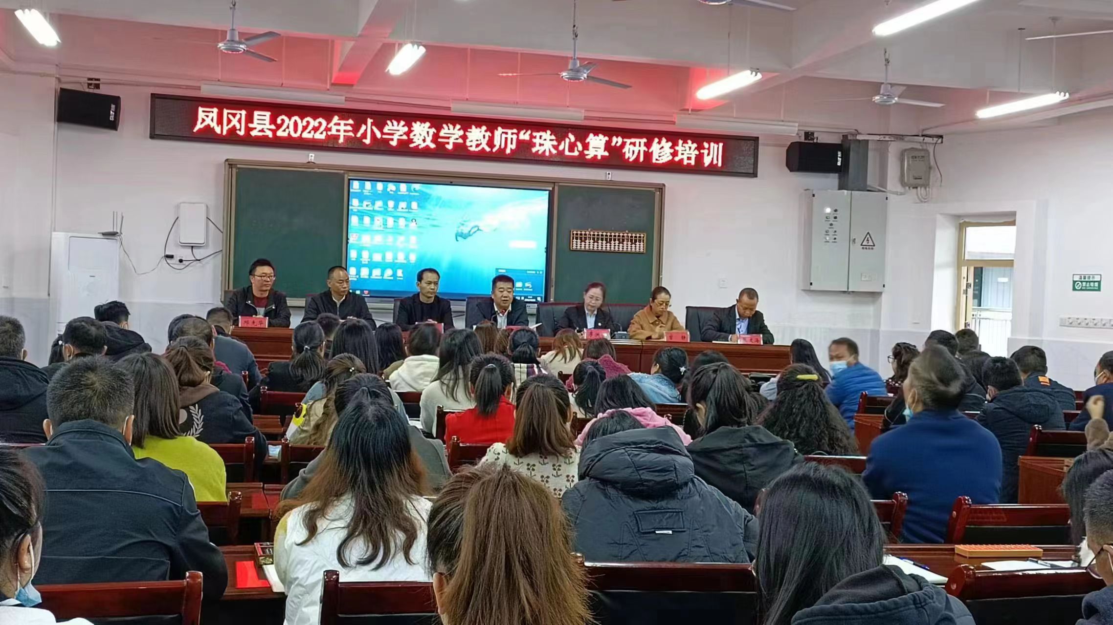 凤冈县举办全县教师珠心算能力提升培训